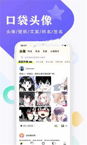 口袋头像手机软件app