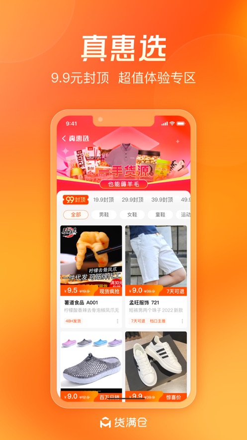 货满仓软件截图