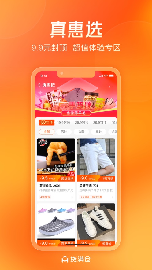 货满仓手机软件app