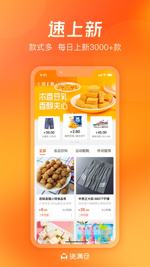 货满仓软件截图