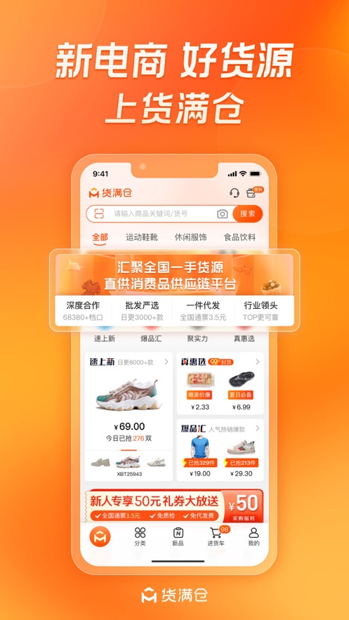 货满仓软件截图