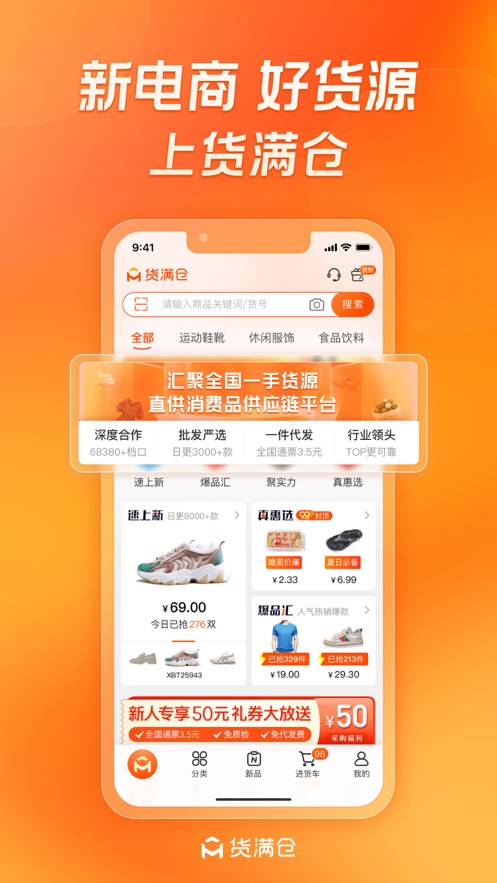 货满仓手机软件app