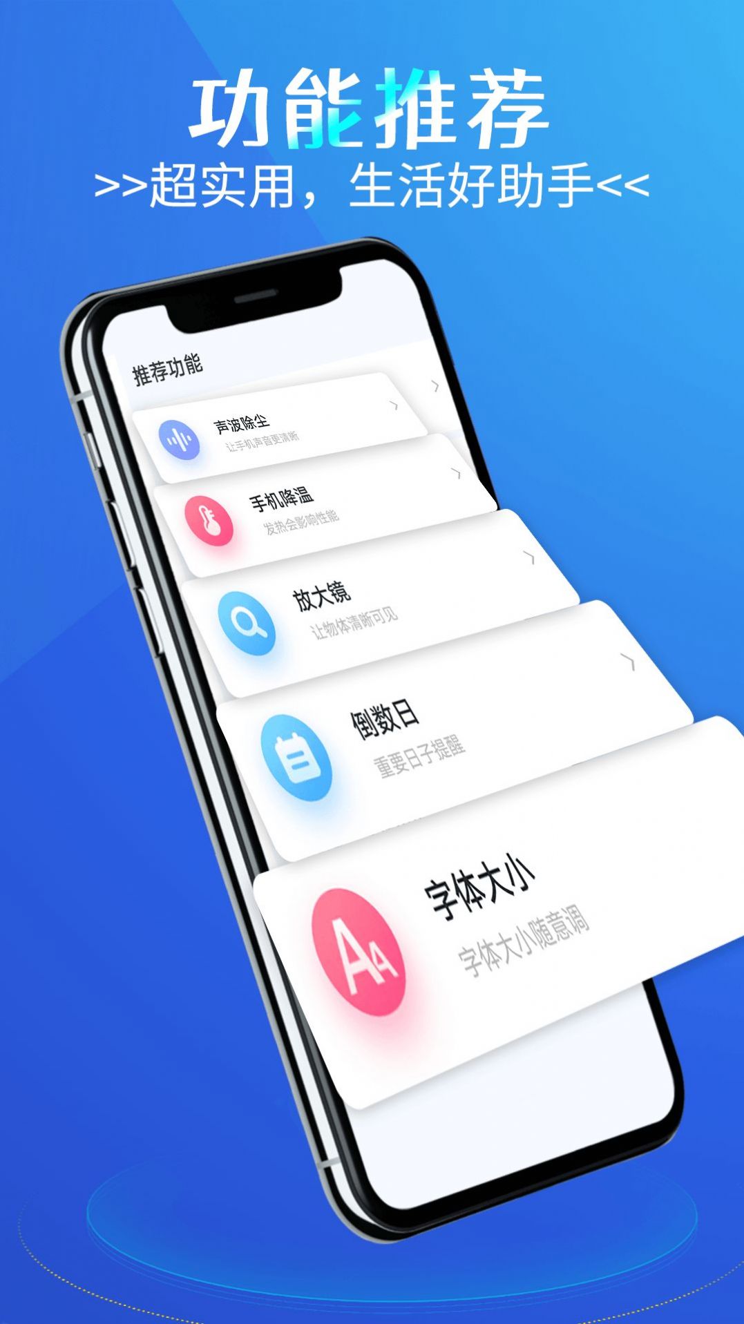 全能电池护卫手机软件app