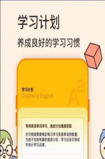 幼儿英语学习手机软件app