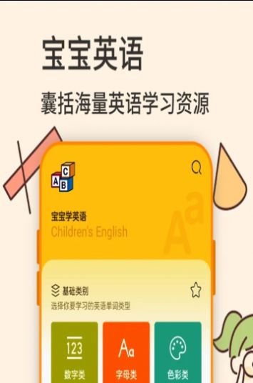 幼儿英语学习手机软件app