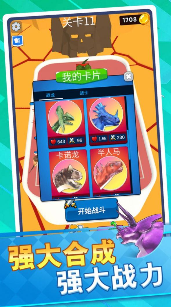 恐龙怪物大乱斗手游app