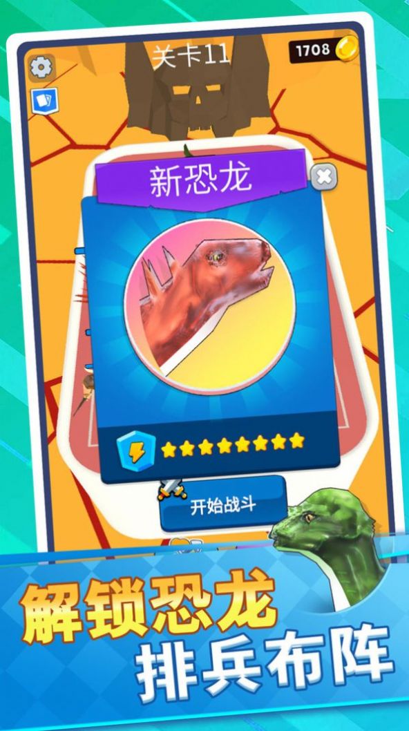 恐龙怪物大乱斗手游app
