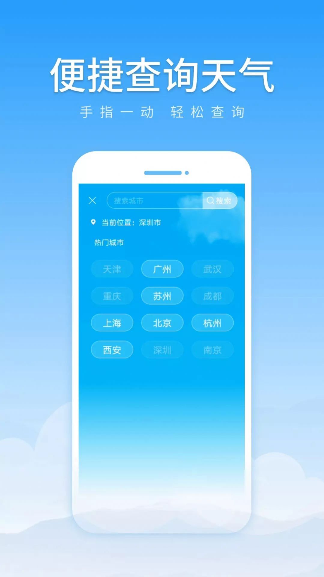 随享天气手机软件app