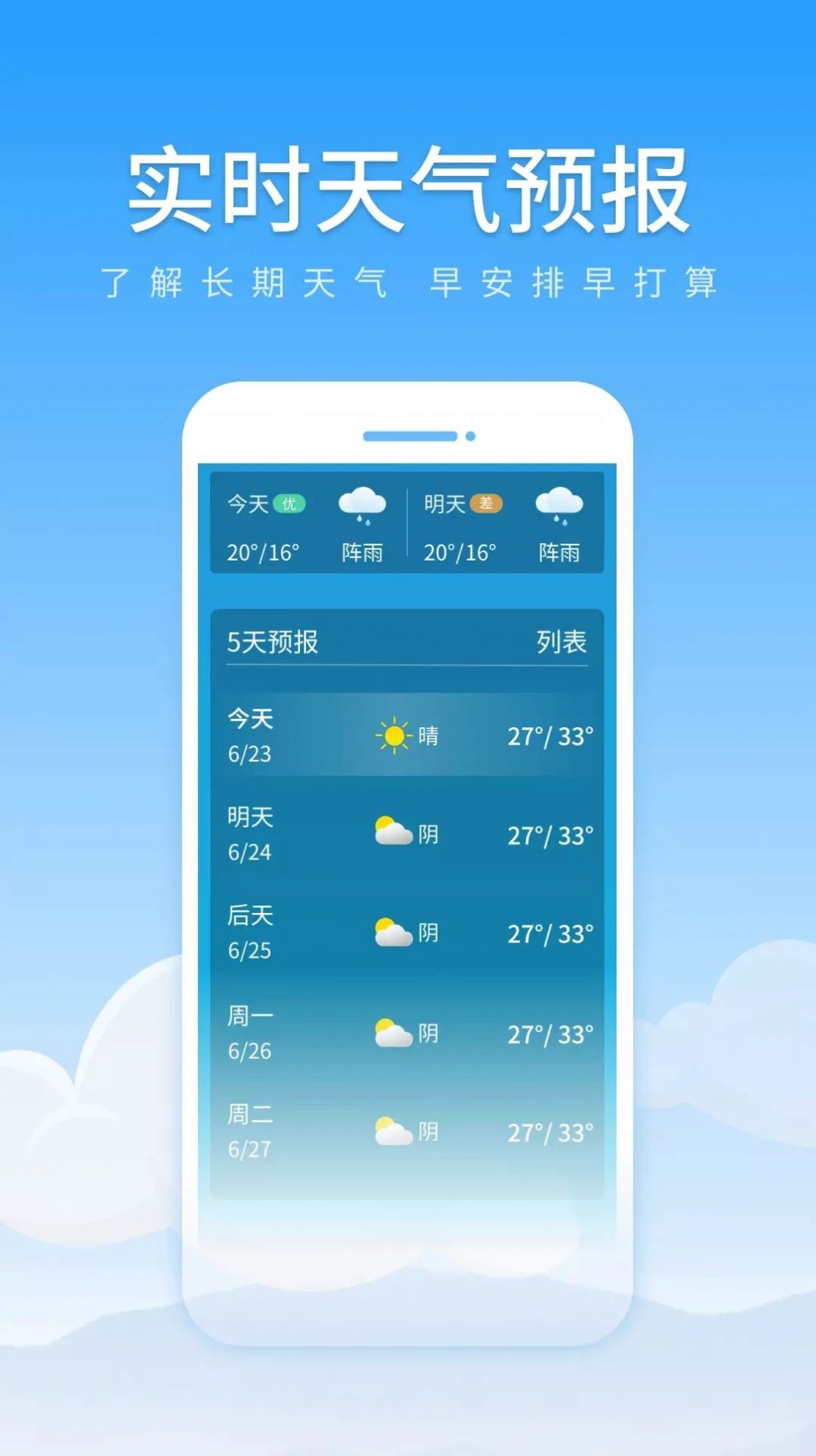 随享天气手机软件app