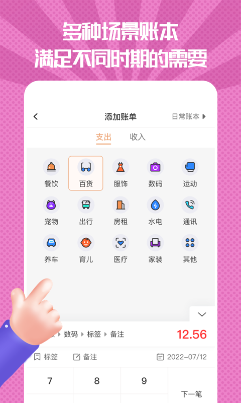 随手记账本手机软件app