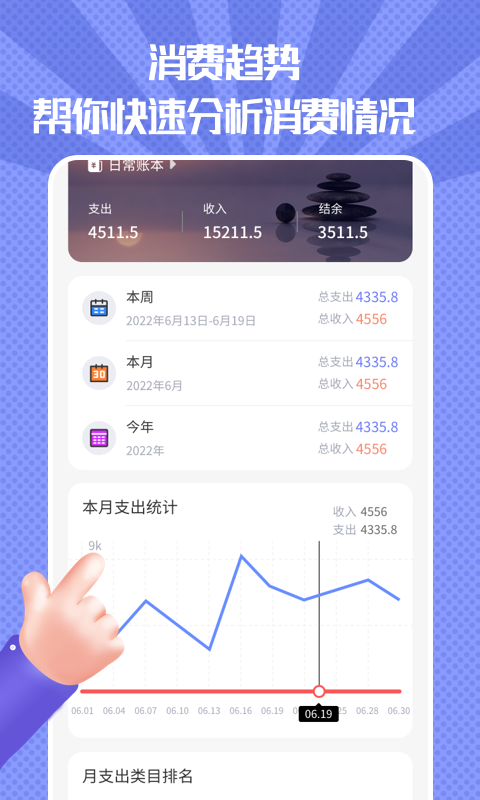 随手记账本手机软件app