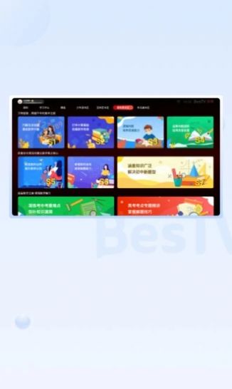 BesTV云课手机软件app