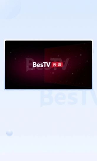 BesTV云课软件截图