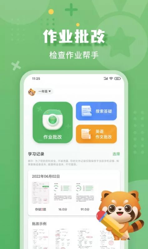 嘉狄作业批改手机软件app