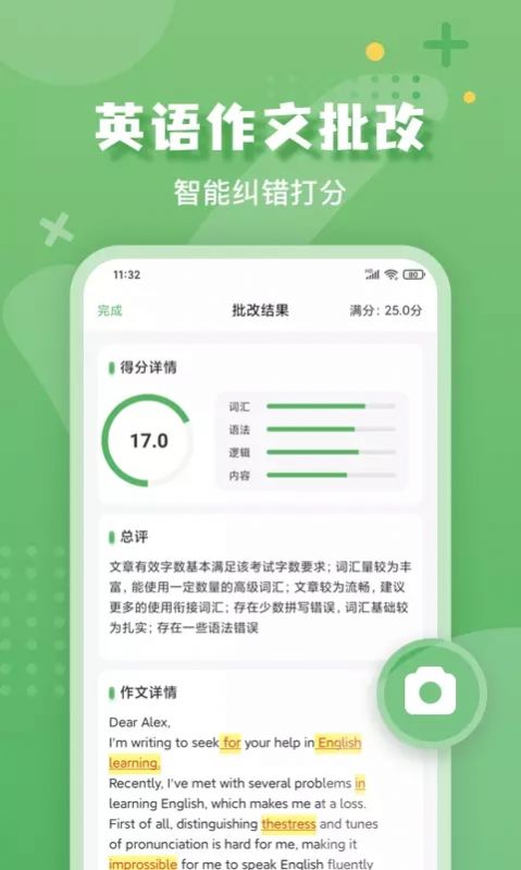 嘉狄作业批改手机软件app