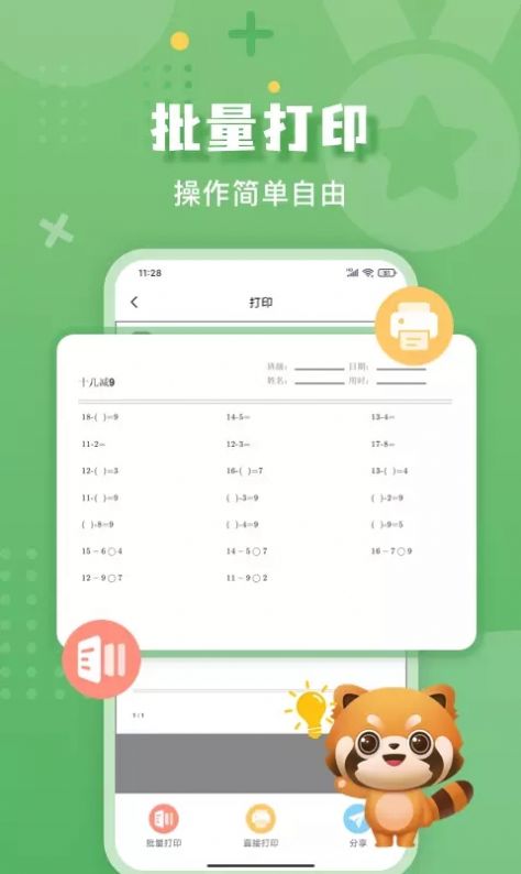 嘉狄作业批改手机软件app