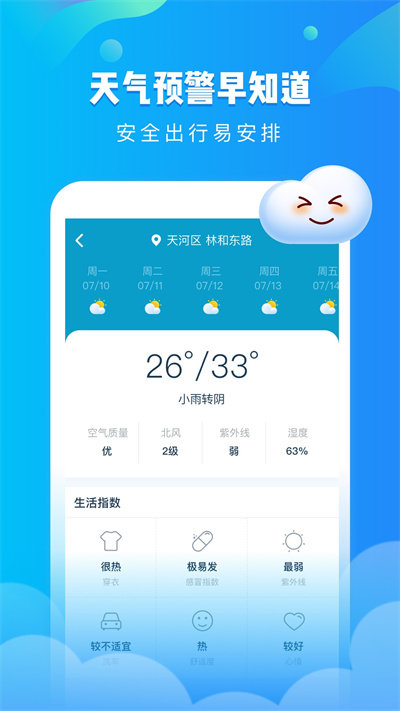 可乐天气手机软件app