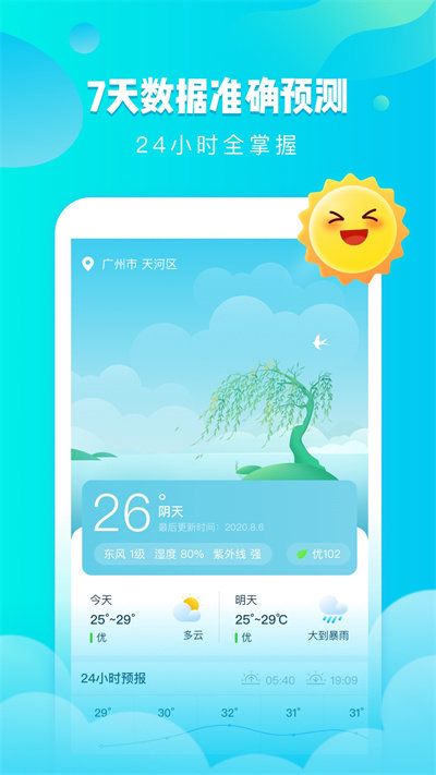 可乐天气手机软件app