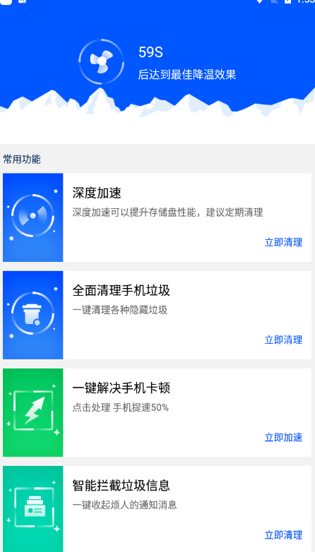 智能降温精灵手机软件app