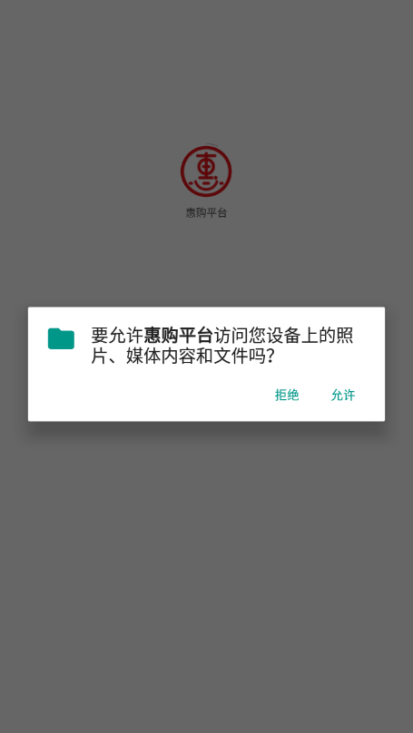 惠购平台手机软件app