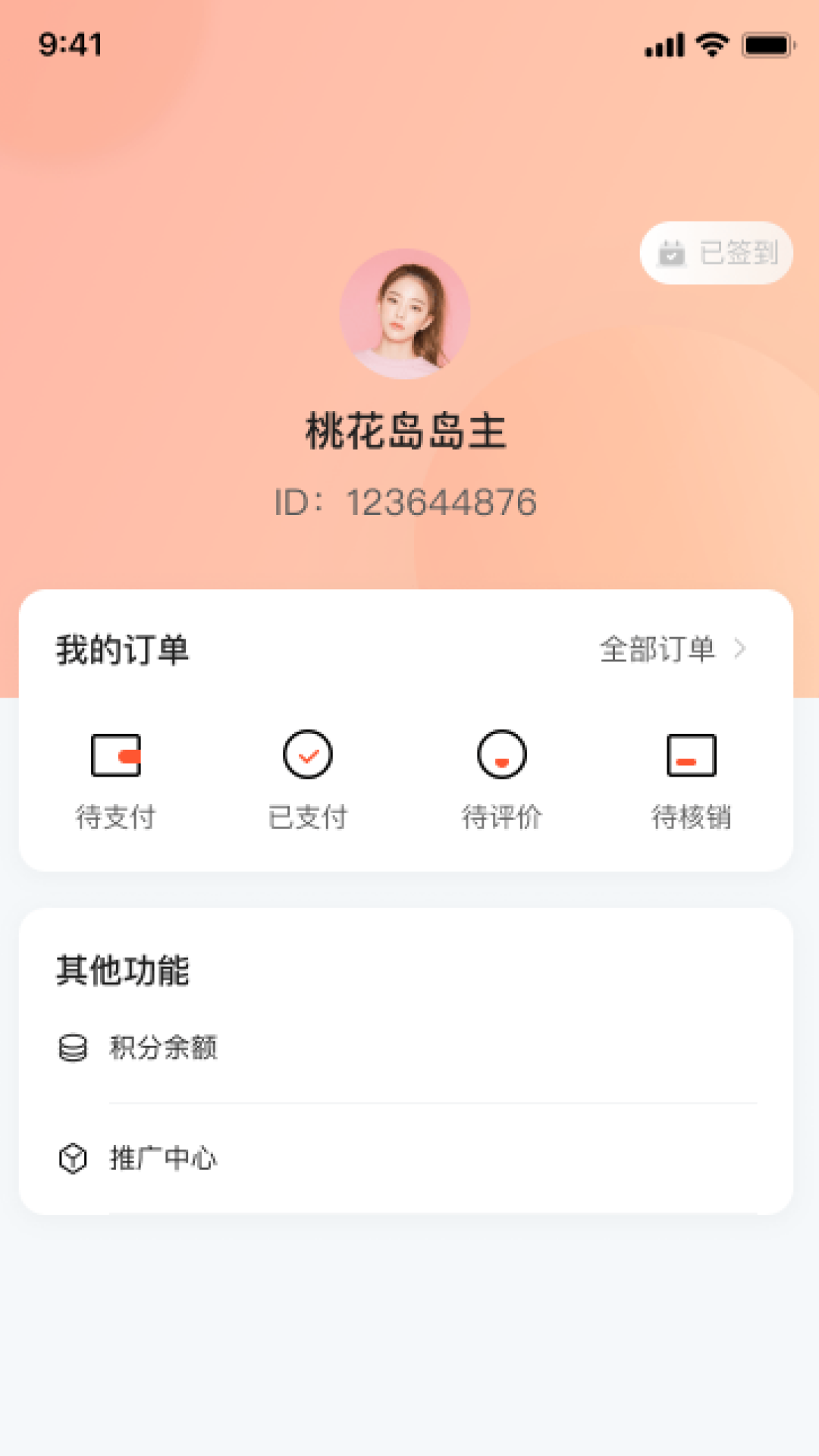 普康优选手机软件app