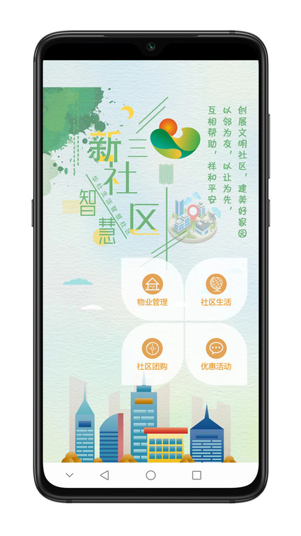 华社智慧生活手机软件app