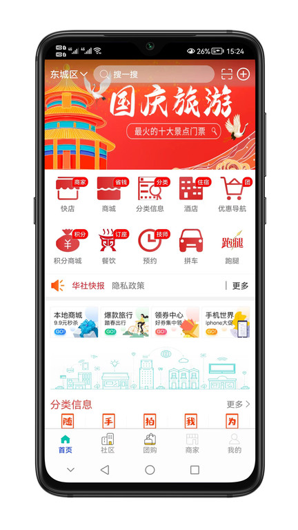 华社智慧生活手机软件app