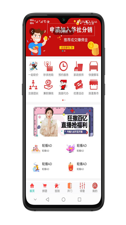 华社智慧生活手机软件app