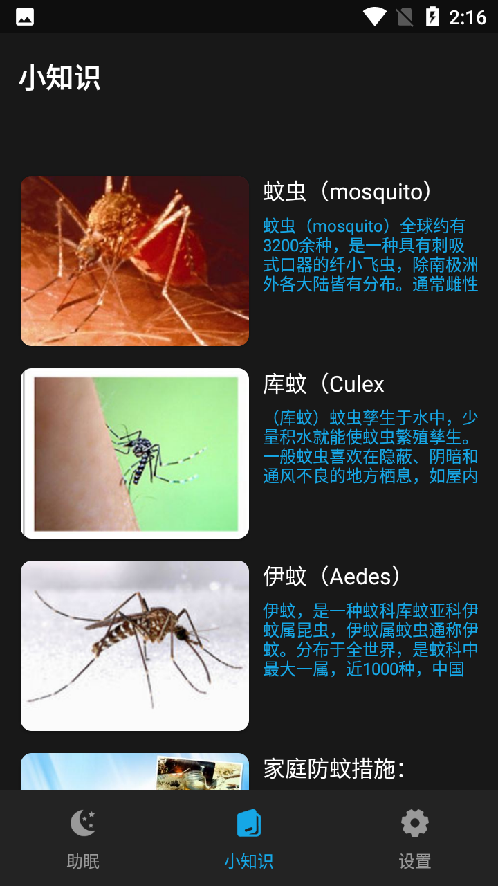 柯肃防蚊助手手机软件app