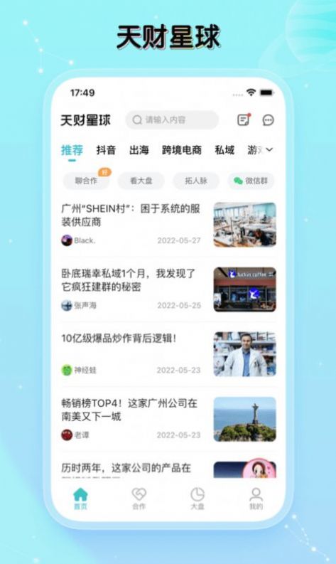 天财星球手机软件app