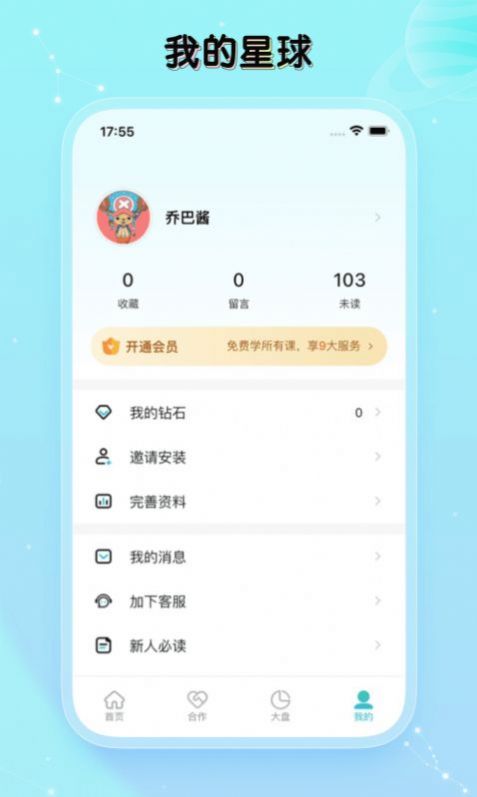 天财星球手机软件app