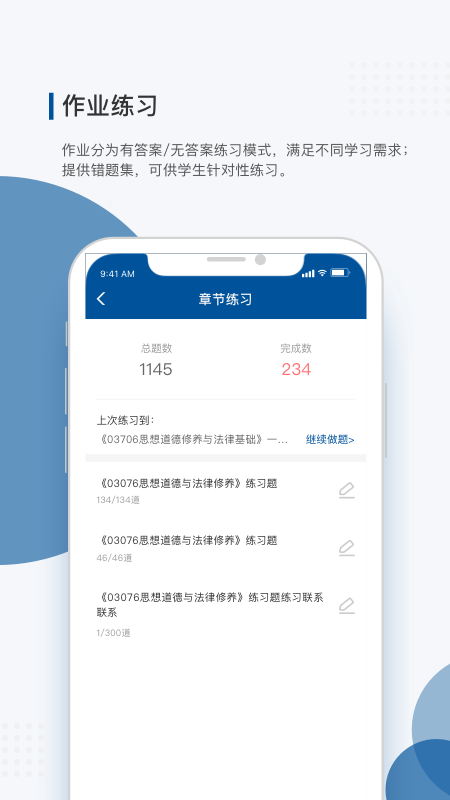 学到成考手机软件app