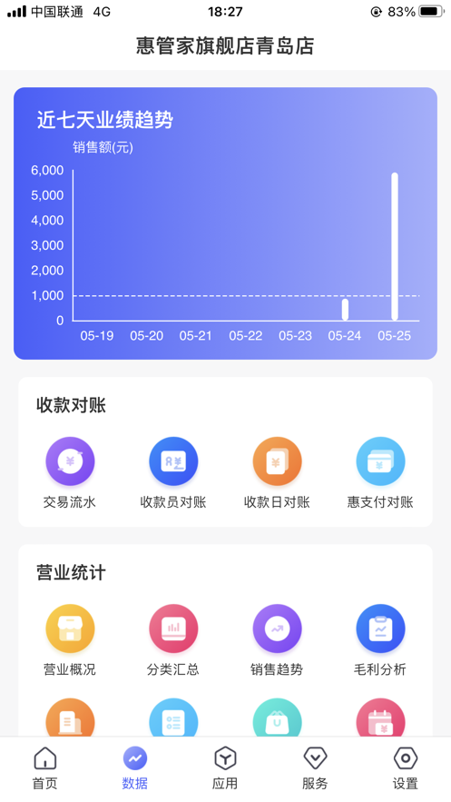 惠管家门店通手机软件app