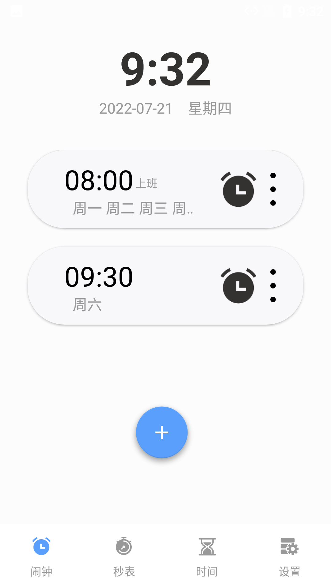 日出闹钟手机软件app