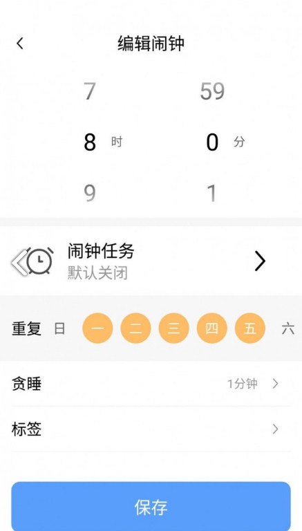 日出闹钟手机软件app
