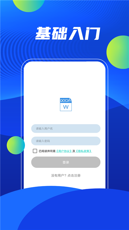 word编辑精灵手机软件app