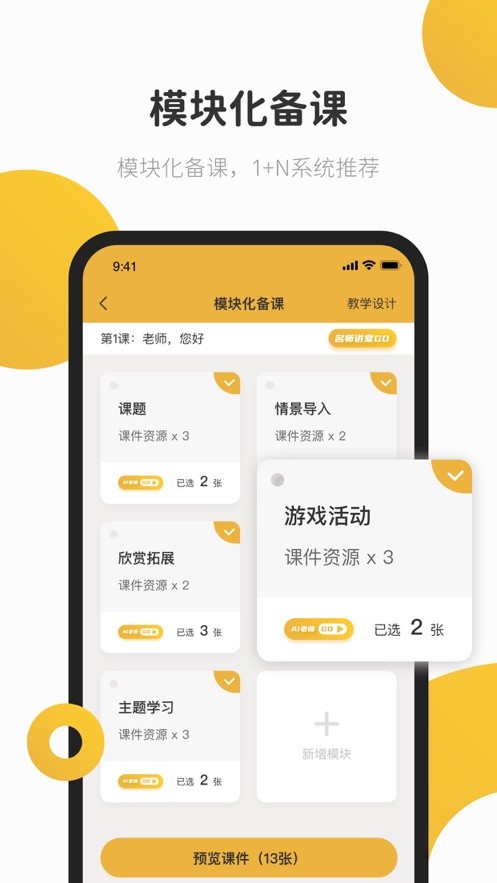 e堂好课手机软件app