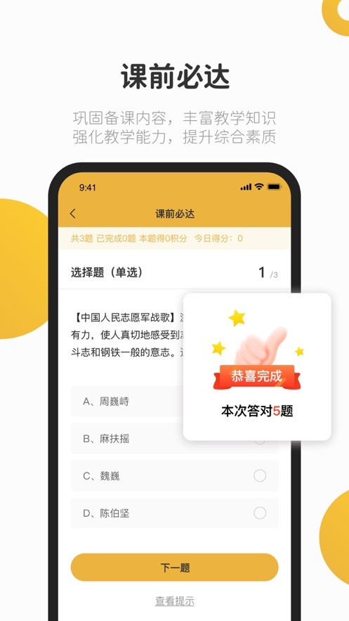 e堂好课手机软件app