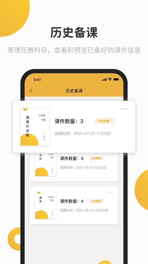 e堂好课手机软件app