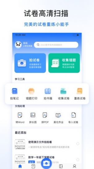 试卷100手机软件app