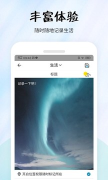 简易便签手机软件app