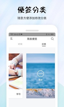 简易便签手机软件app