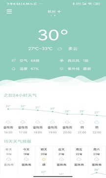 可达天气手机软件app