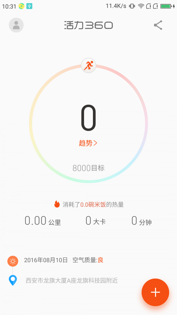 活力360手机软件app