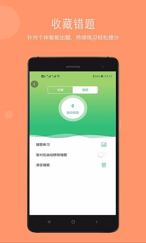 主管护师外科护理手机软件app