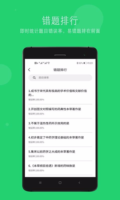 主管护师外科护理手机软件app