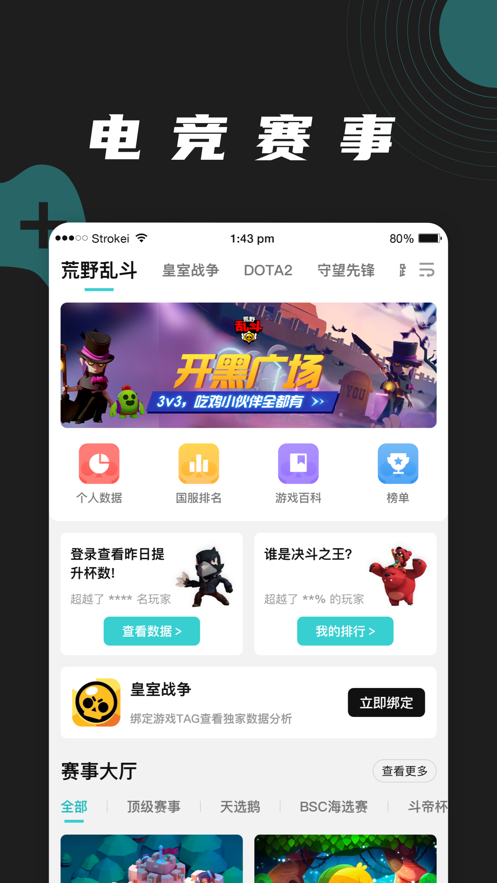逐鹿电竞手机软件app