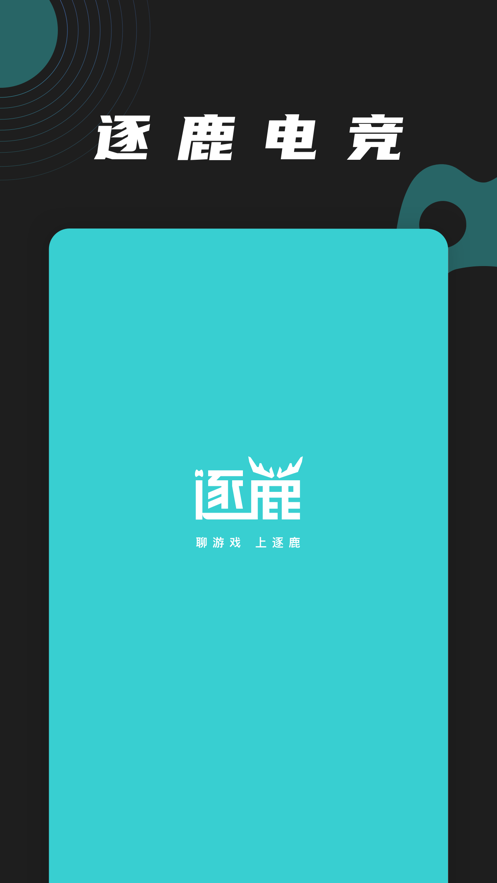 逐鹿电竞手机软件app