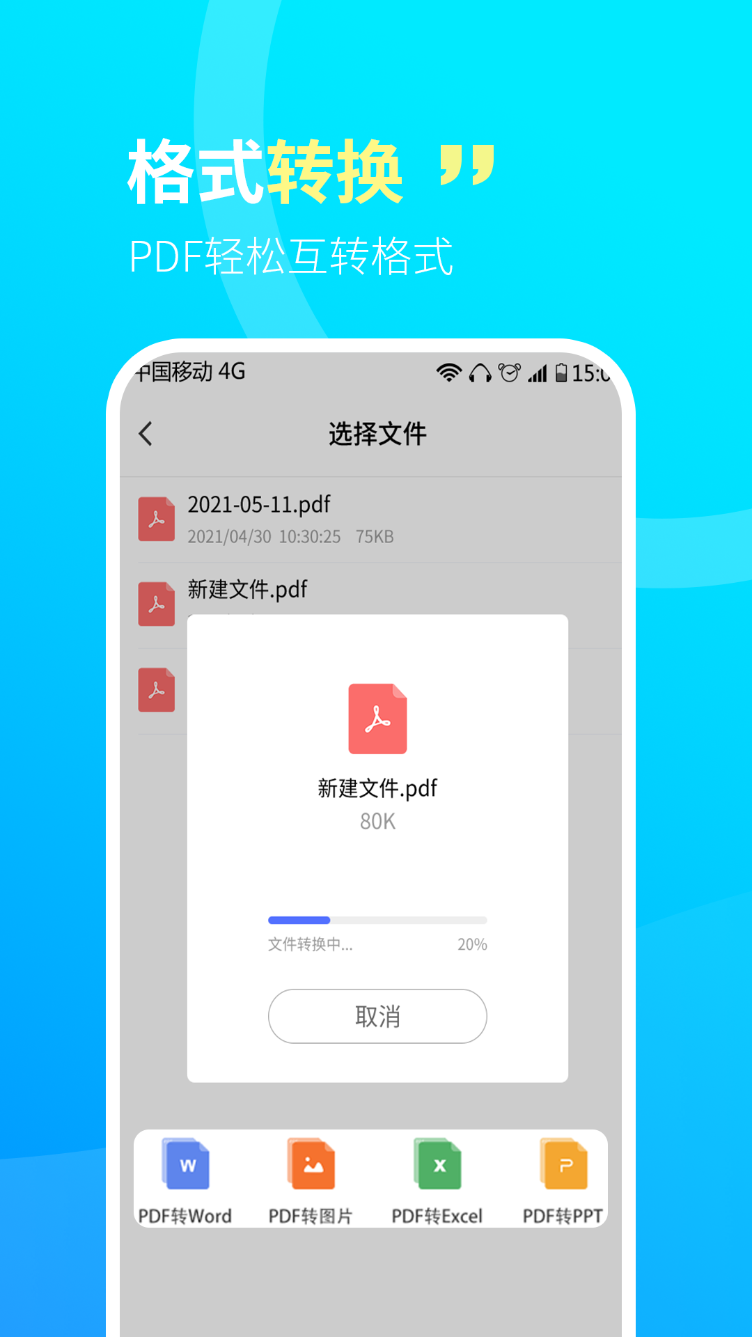 CS文字扫描王软件截图