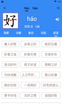 象形字典软件截图